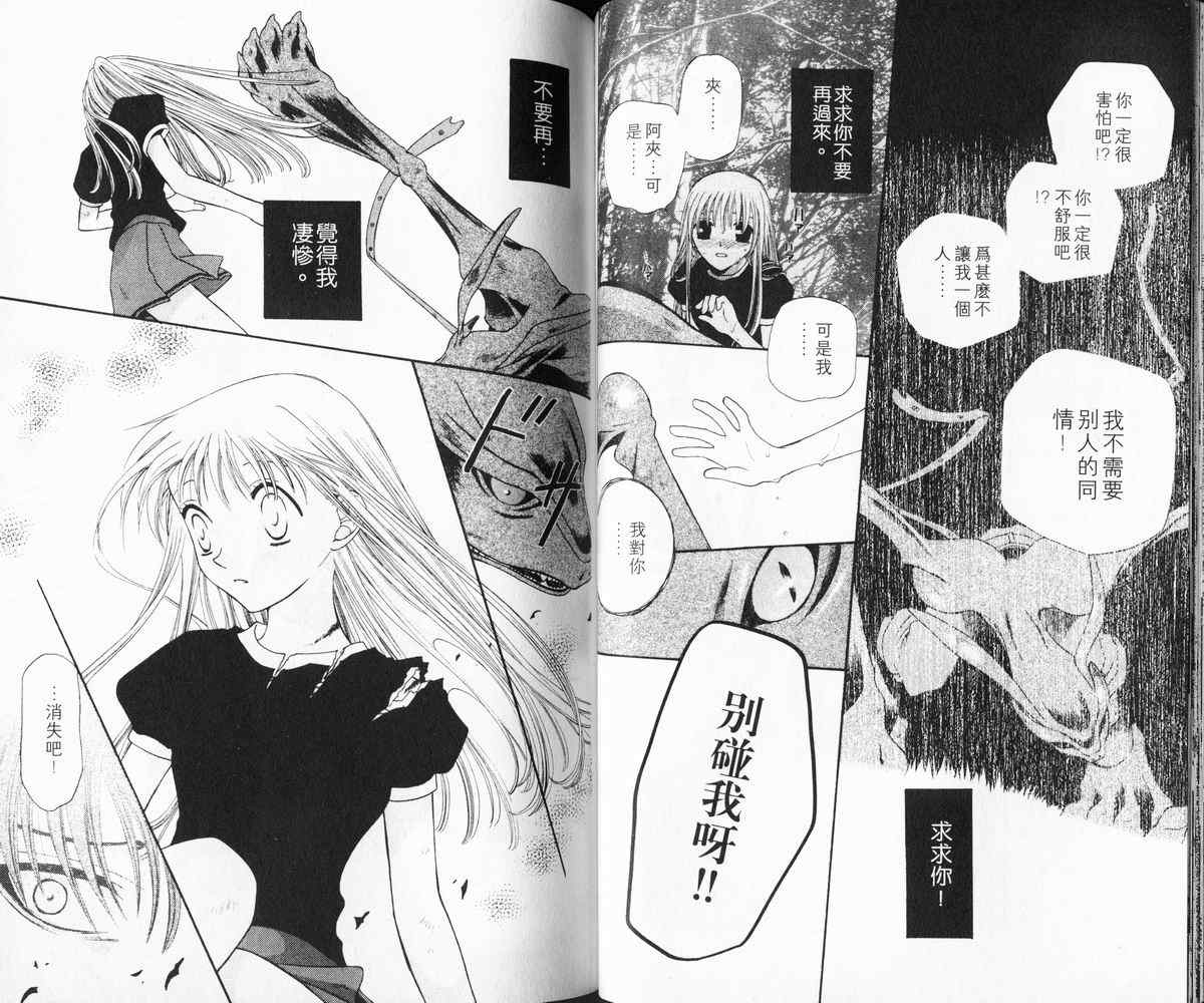 《水果篮子》漫画最新章节第6卷免费下拉式在线观看章节第【42】张图片