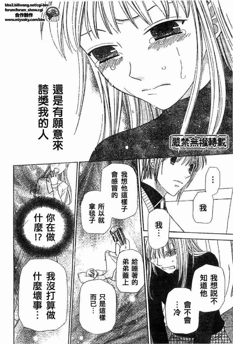 《水果篮子》漫画最新章节第102话免费下拉式在线观看章节第【24】张图片