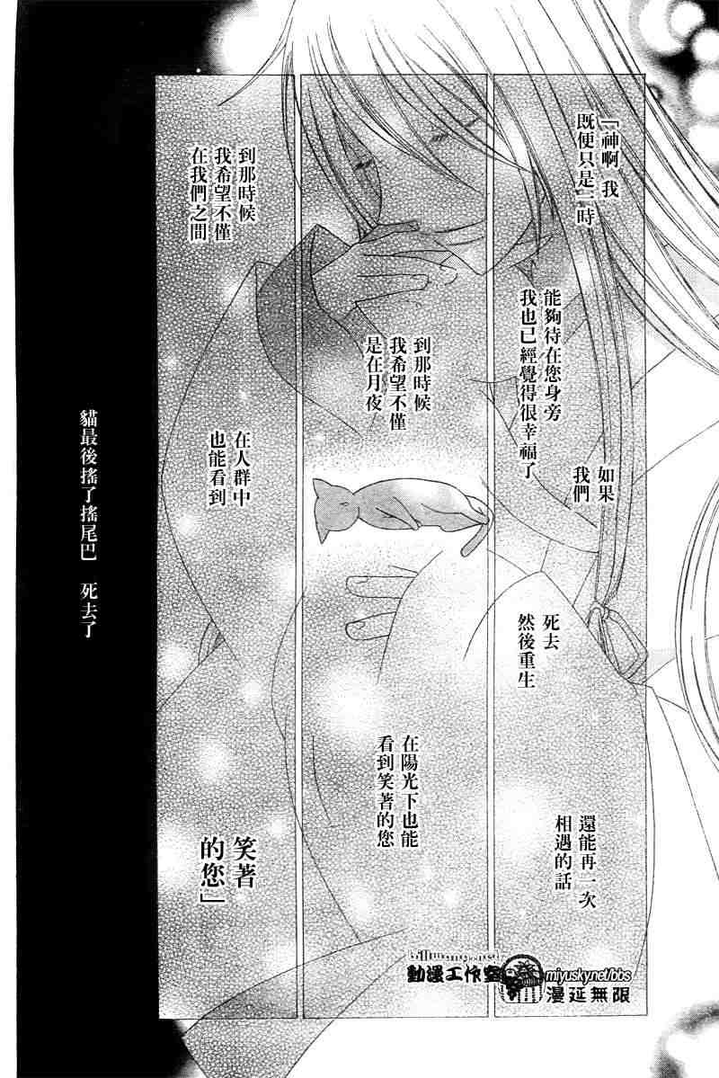 《水果篮子》漫画最新章节第131话免费下拉式在线观看章节第【11】张图片