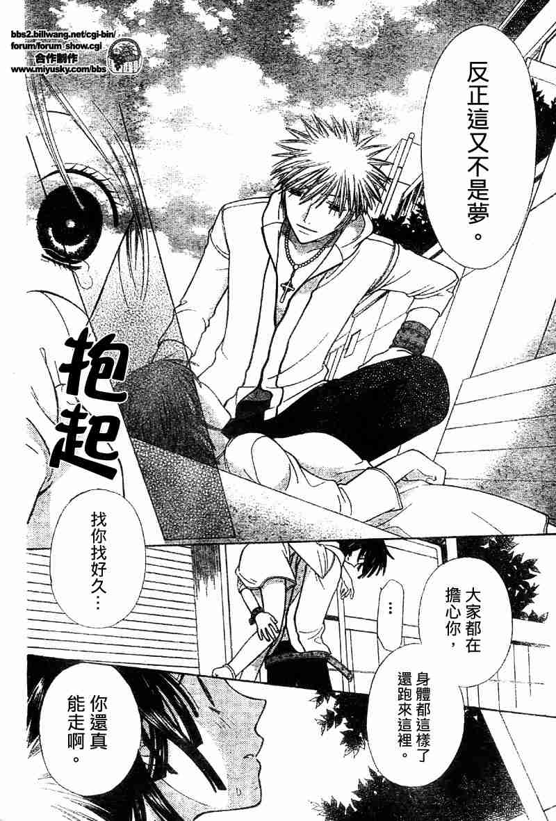 《水果篮子》漫画最新章节第106话免费下拉式在线观看章节第【26】张图片