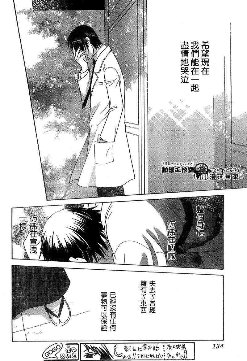 《水果篮子》漫画最新章节第130话免费下拉式在线观看章节第【20】张图片