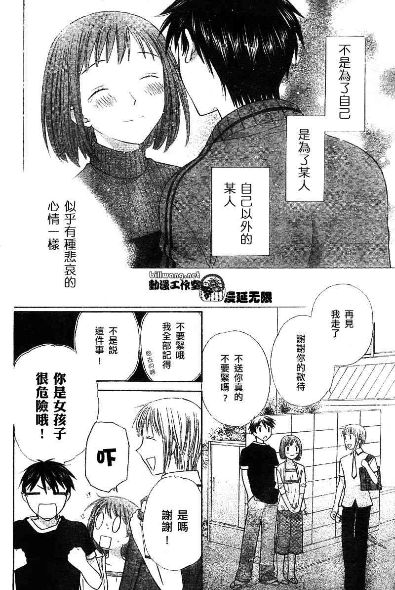 《水果篮子》漫画最新章节第113话免费下拉式在线观看章节第【25】张图片