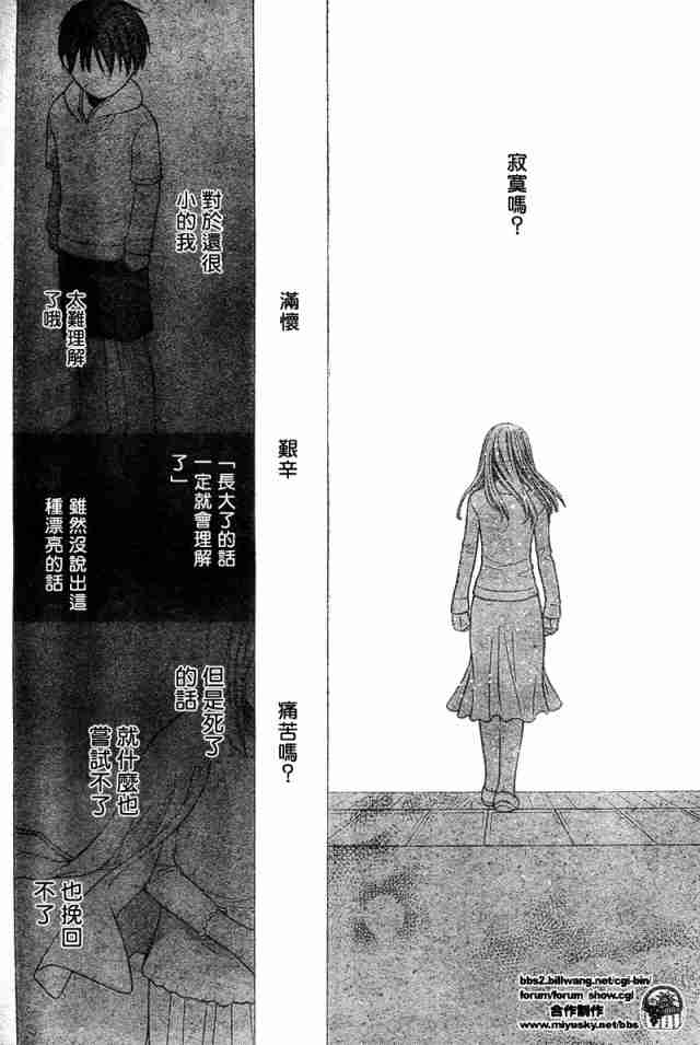 《水果篮子》漫画最新章节第126话免费下拉式在线观看章节第【17】张图片