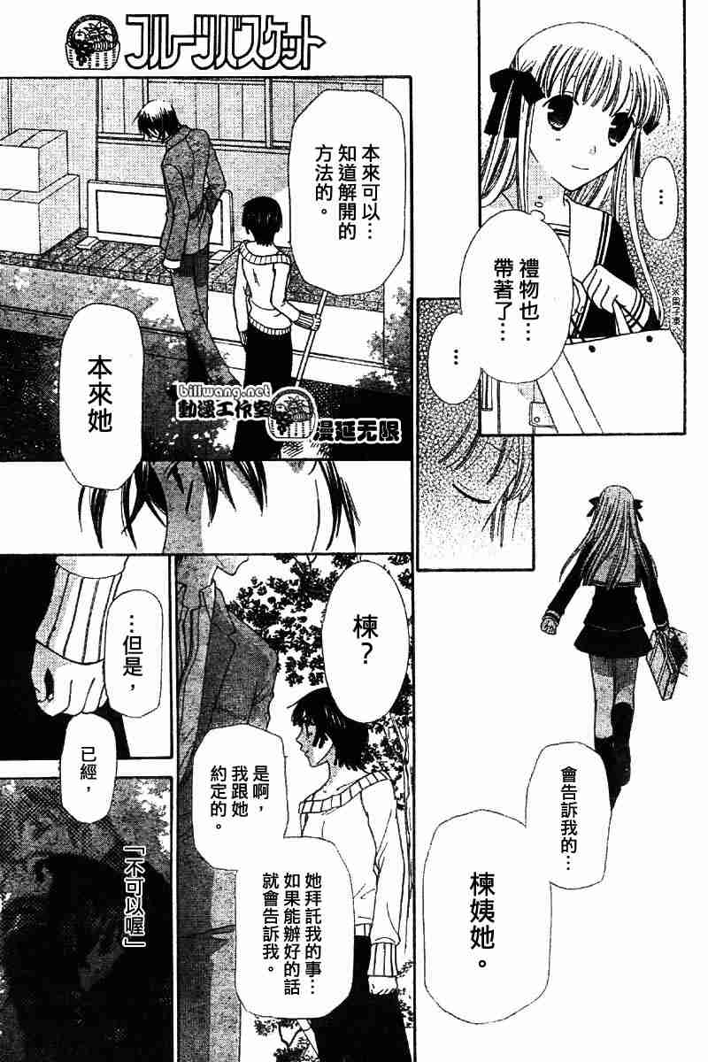 《水果篮子》漫画最新章节第107话免费下拉式在线观看章节第【19】张图片