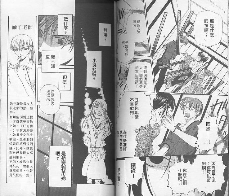 《水果篮子》漫画最新章节第11卷免费下拉式在线观看章节第【55】张图片