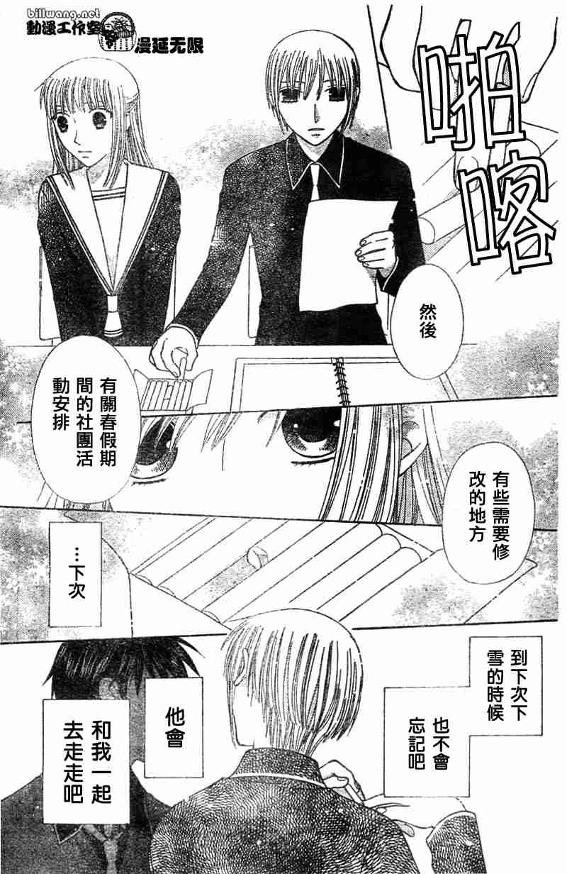 《水果篮子》漫画最新章节第102话免费下拉式在线观看章节第【29】张图片