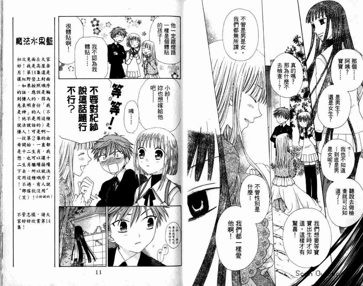 《水果篮子》漫画最新章节第14卷免费下拉式在线观看章节第【9】张图片