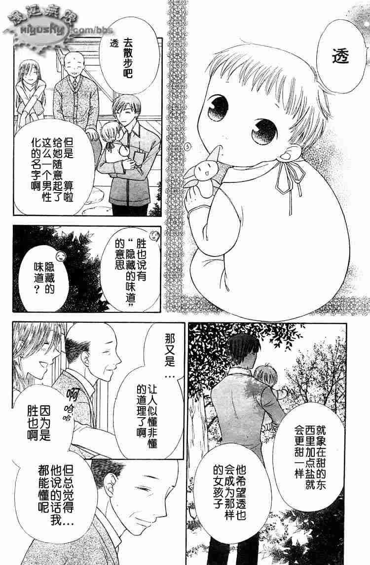 《水果篮子》漫画最新章节第95话免费下拉式在线观看章节第【74】张图片