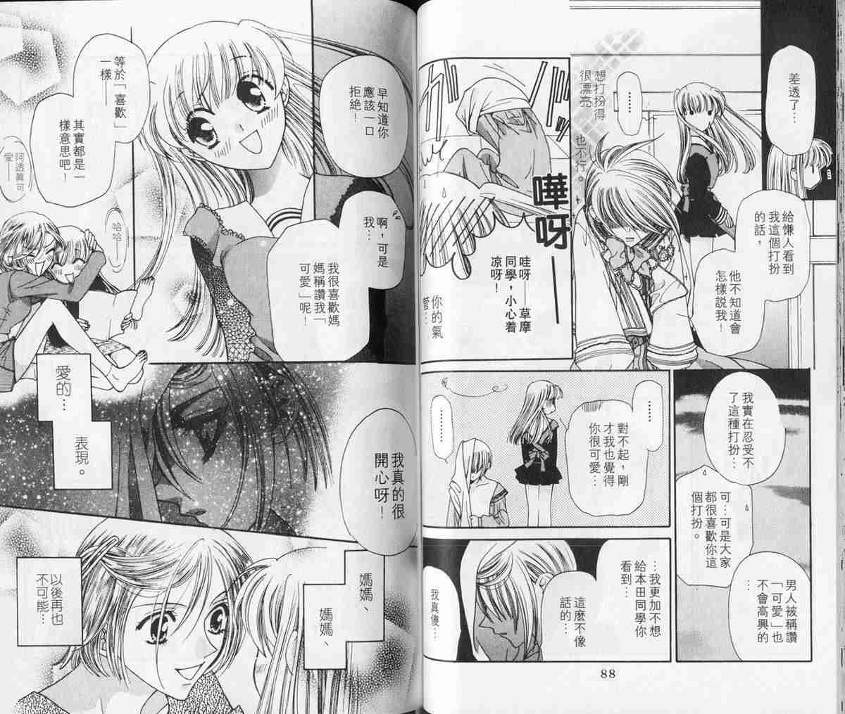 《水果篮子》漫画最新章节第2卷免费下拉式在线观看章节第【46】张图片