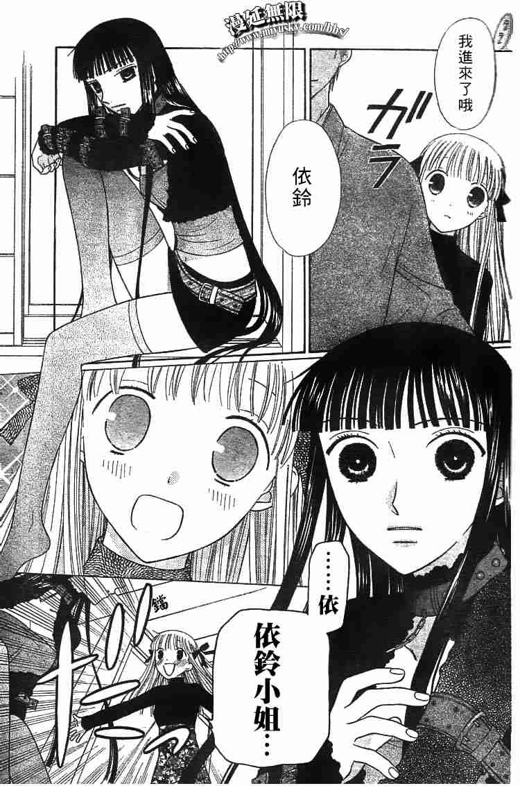 《水果篮子》漫画最新章节第95话免费下拉式在线观看章节第【157】张图片