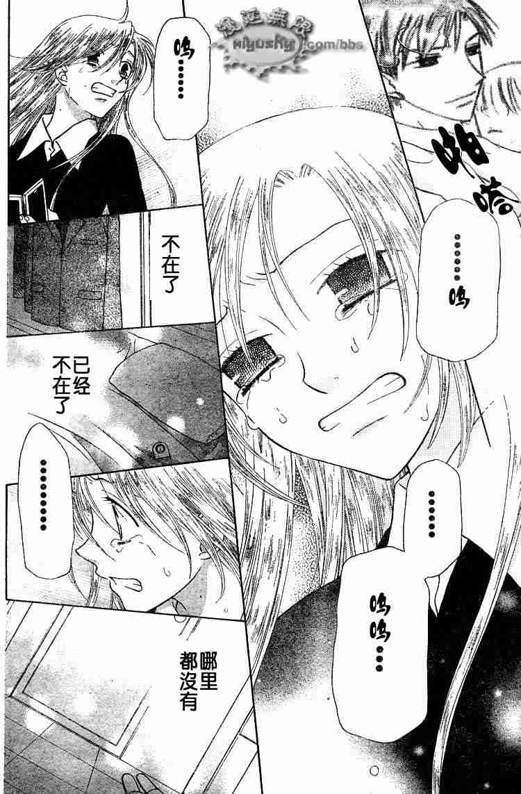 《水果篮子》漫画最新章节第95话免费下拉式在线观看章节第【88】张图片