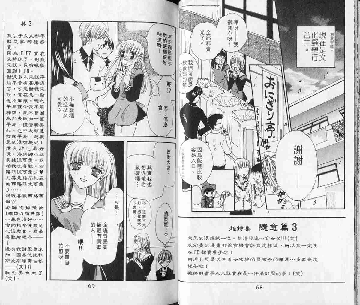 《水果篮子》漫画最新章节第2卷免费下拉式在线观看章节第【36】张图片