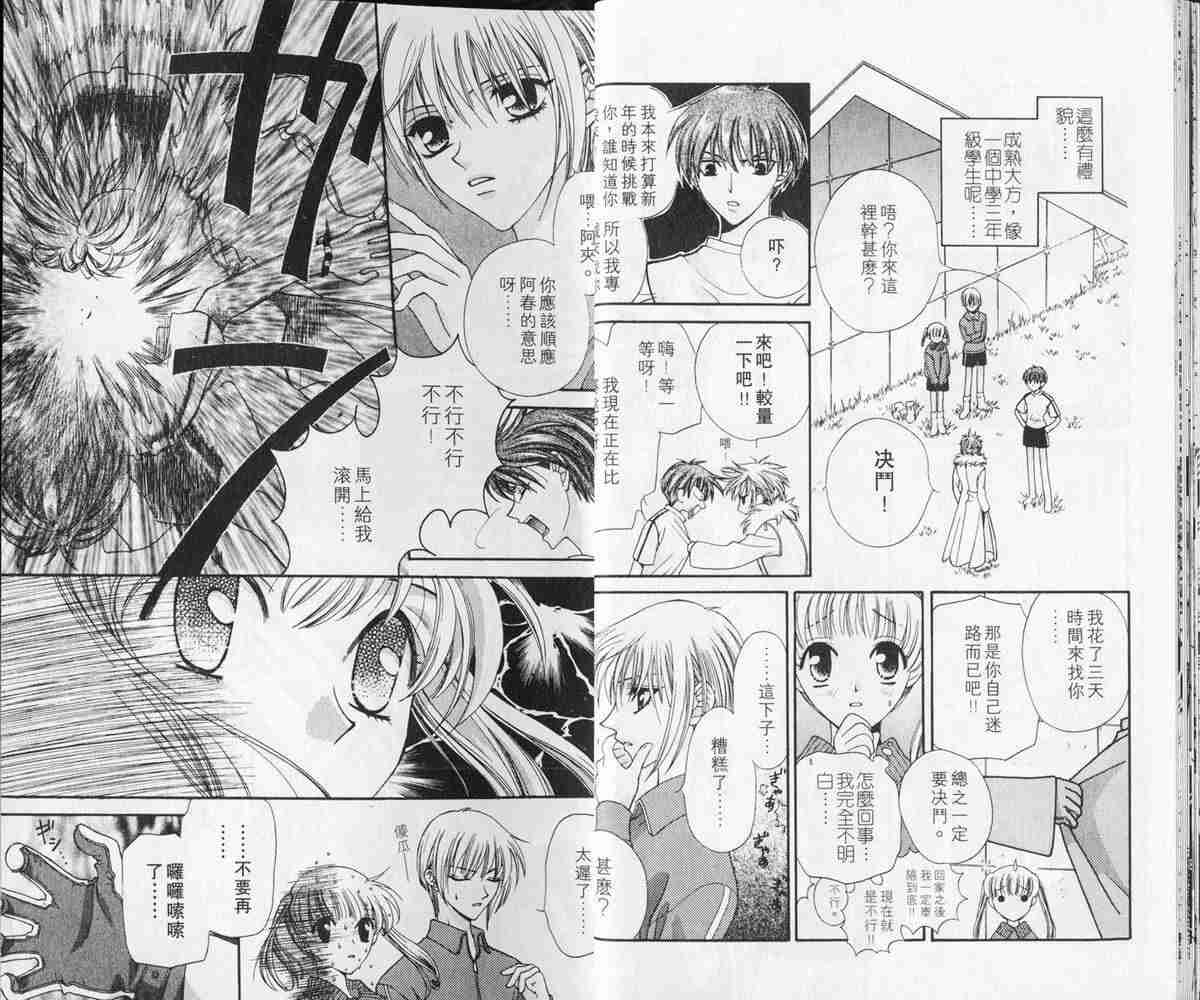 《水果篮子》漫画最新章节第3卷免费下拉式在线观看章节第【16】张图片