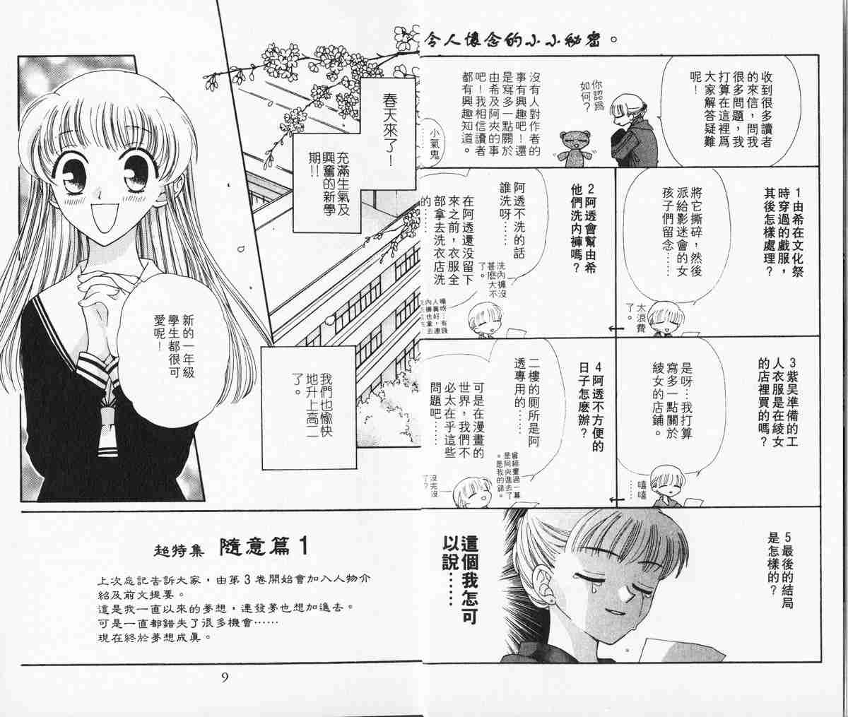 《水果篮子》漫画最新章节第4卷免费下拉式在线观看章节第【5】张图片