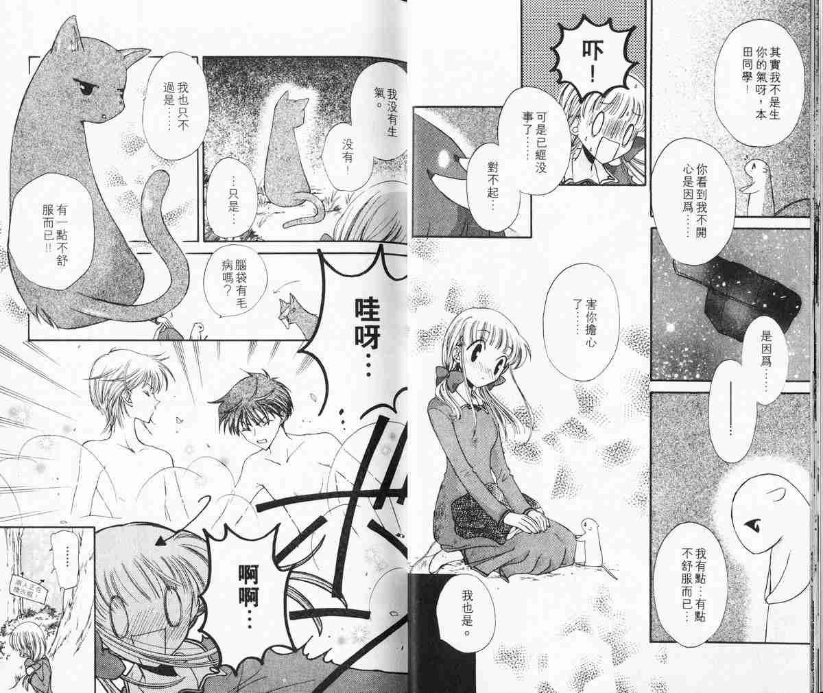 《水果篮子》漫画最新章节第5卷免费下拉式在线观看章节第【18】张图片