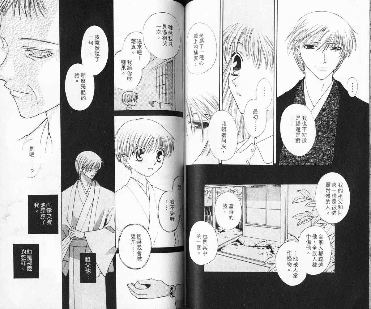 《水果篮子》漫画最新章节第6卷免费下拉式在线观看章节第【57】张图片