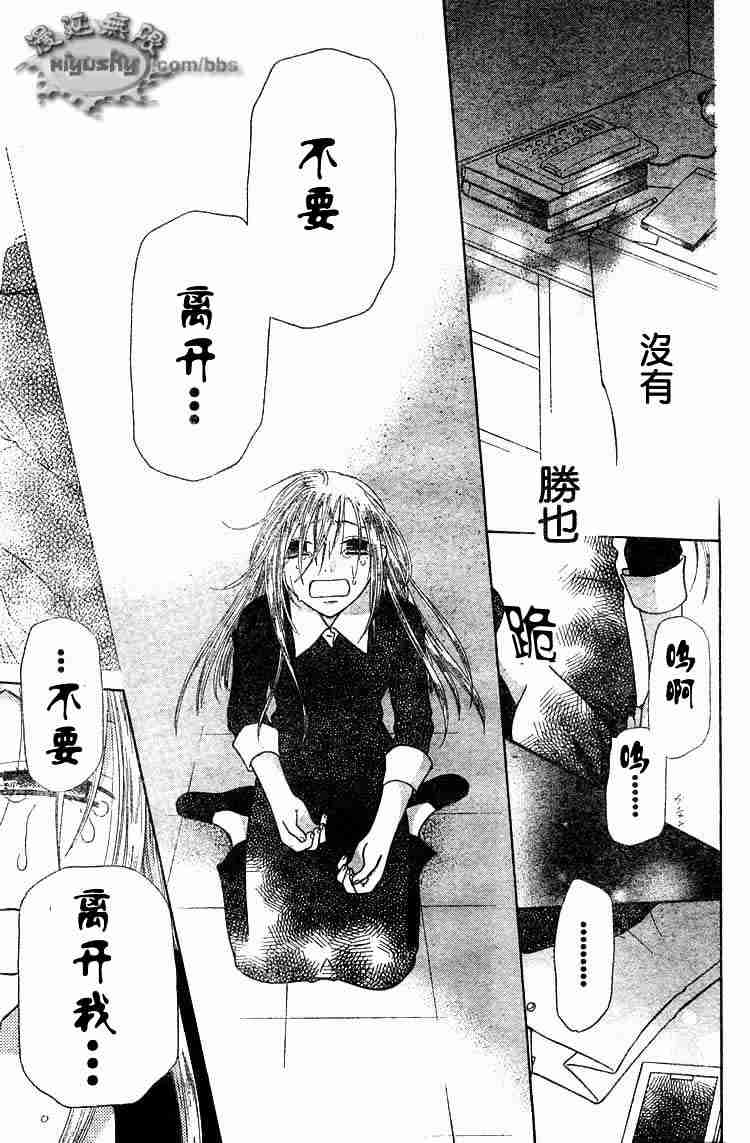 《水果篮子》漫画最新章节第95话免费下拉式在线观看章节第【89】张图片