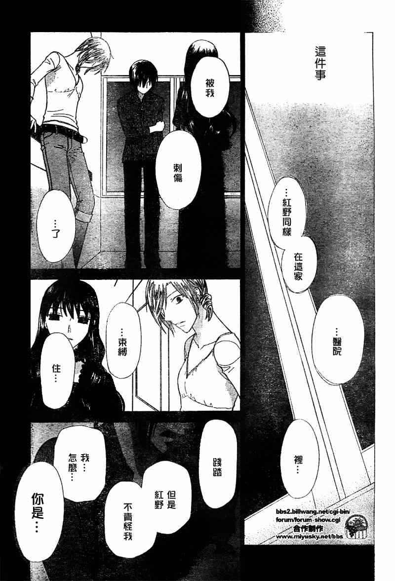 《水果篮子》漫画最新章节第127话免费下拉式在线观看章节第【13】张图片