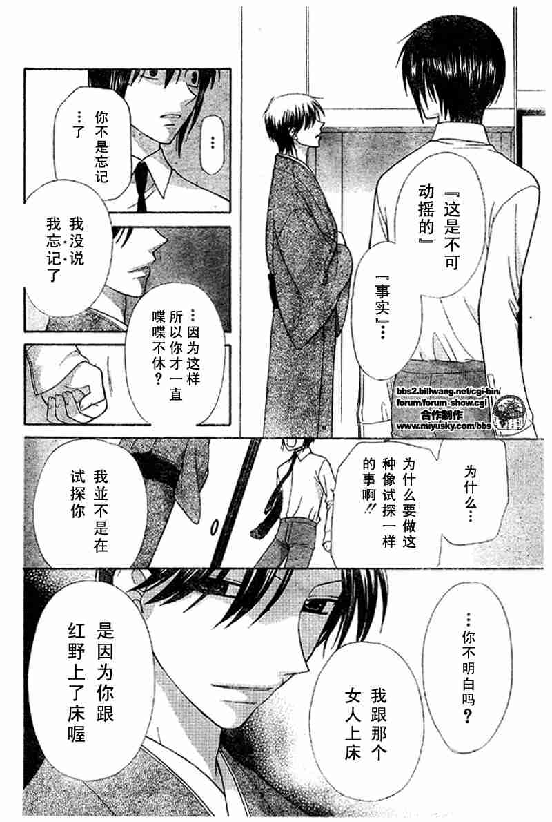 《水果篮子》漫画最新章节第101话免费下拉式在线观看章节第【22】张图片