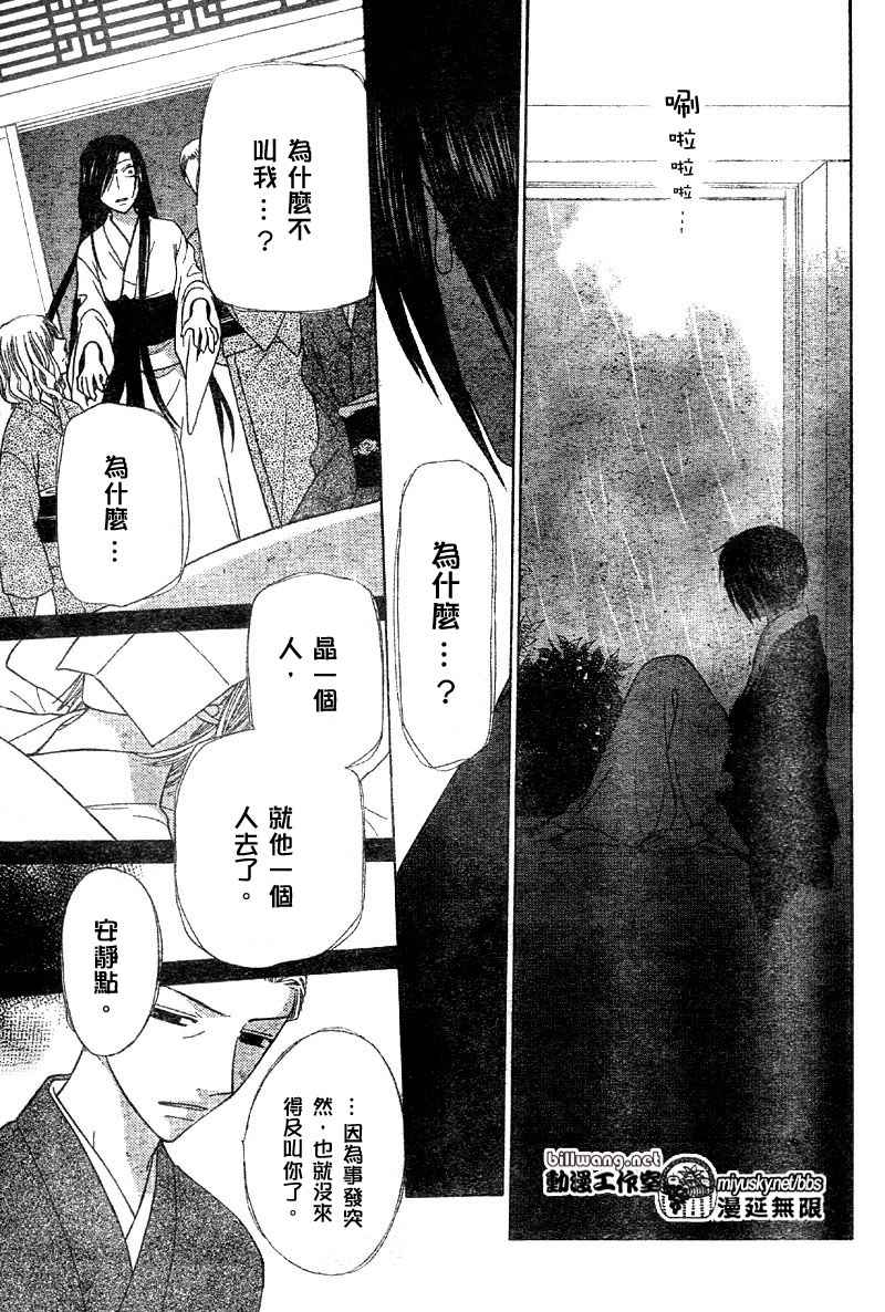 《水果篮子》漫画最新章节第117话免费下拉式在线观看章节第【5】张图片