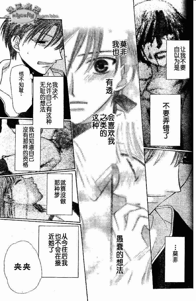 《水果篮子》漫画最新章节第95话免费下拉式在线观看章节第【117】张图片