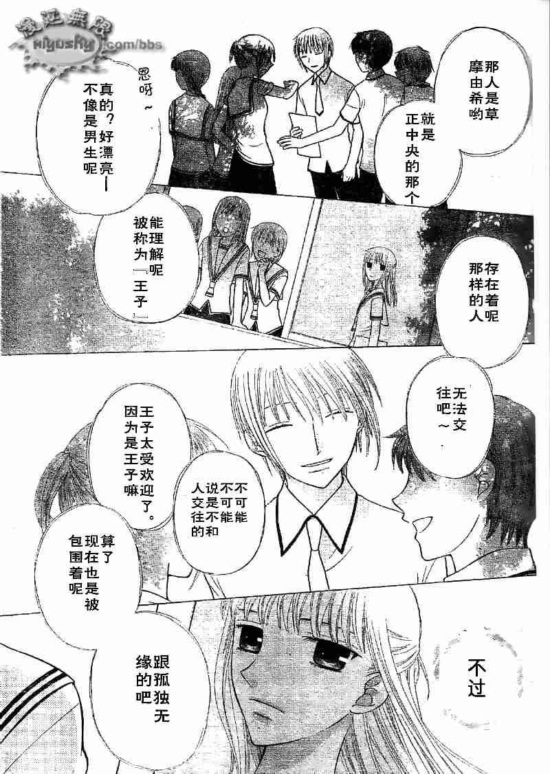 《水果篮子》漫画最新章节第95话免费下拉式在线观看章节第【135】张图片