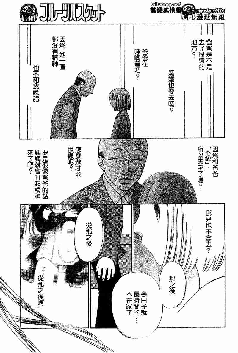 《水果篮子》漫画最新章节第109话免费下拉式在线观看章节第【16】张图片