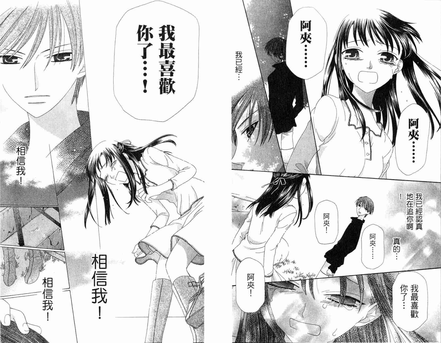 《水果篮子》漫画最新章节第12卷免费下拉式在线观看章节第【48】张图片