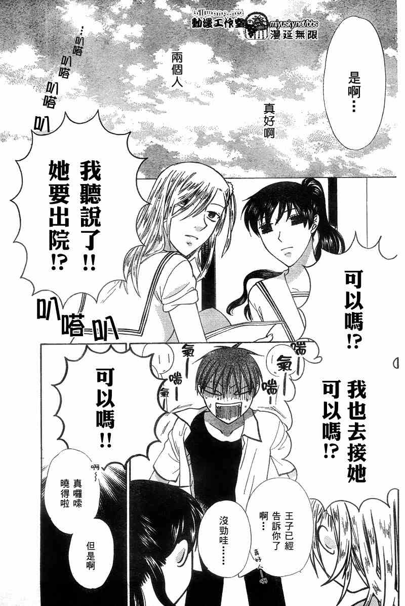 《水果篮子》漫画最新章节第128话免费下拉式在线观看章节第【10】张图片