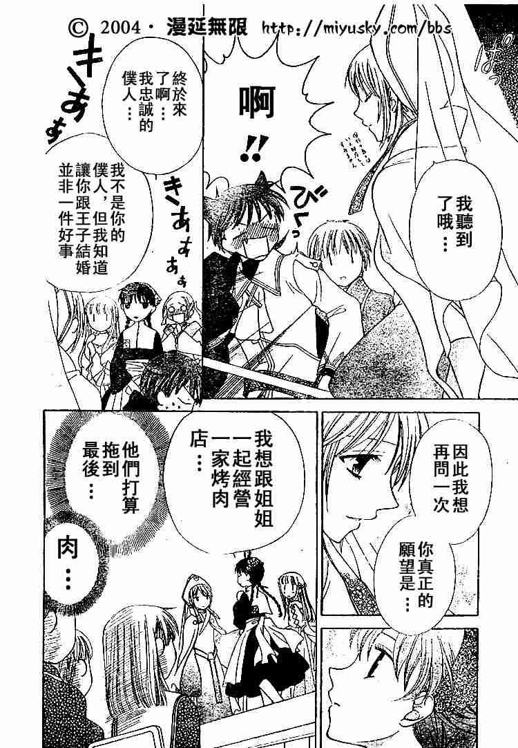 《水果篮子》漫画最新章节第89话免费下拉式在线观看章节第【118】张图片