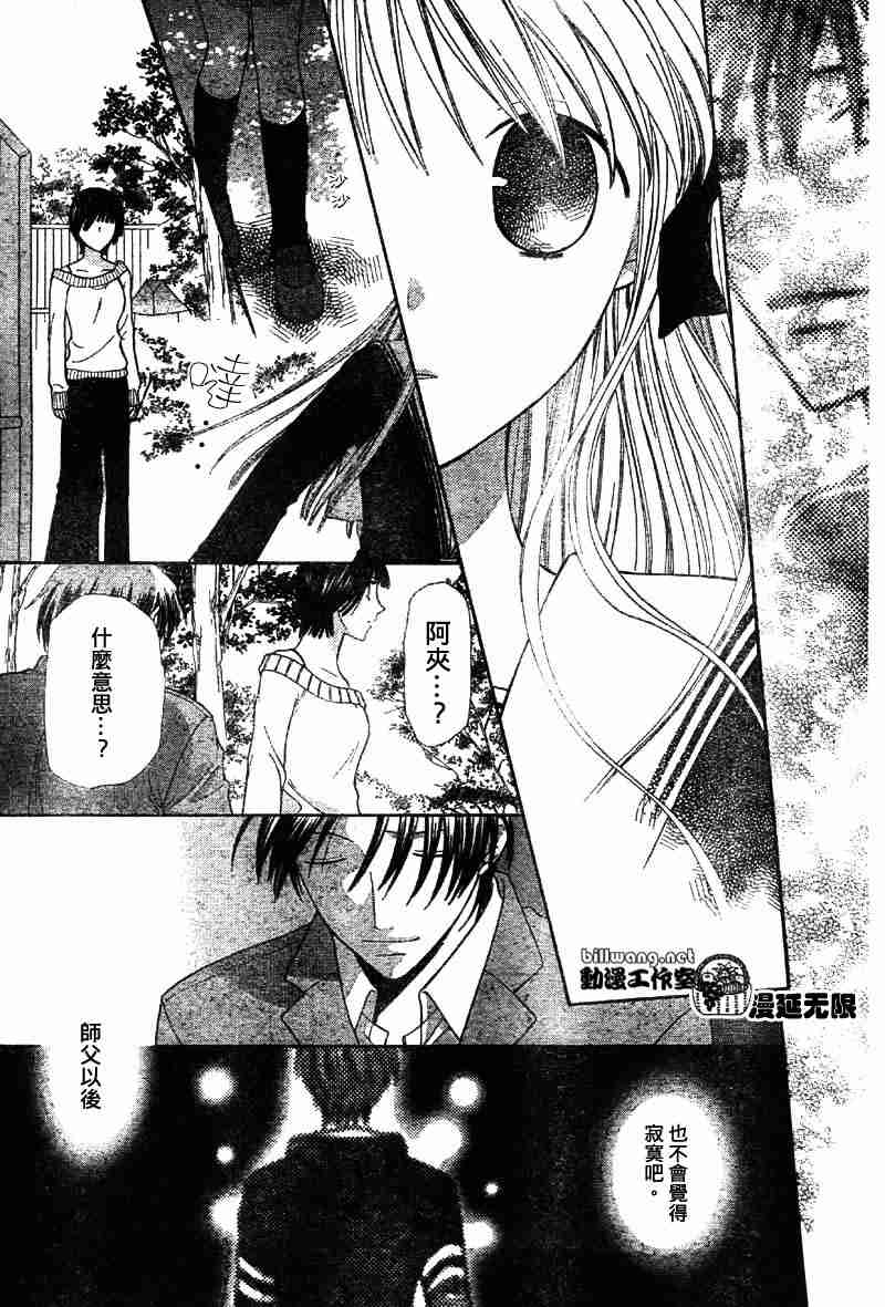 《水果篮子》漫画最新章节第107话免费下拉式在线观看章节第【27】张图片