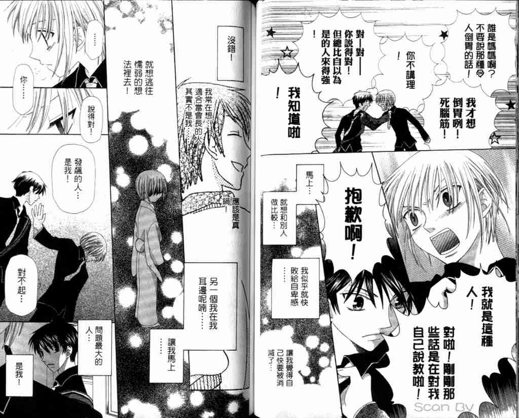 《水果篮子》漫画最新章节第13卷免费下拉式在线观看章节第【34】张图片