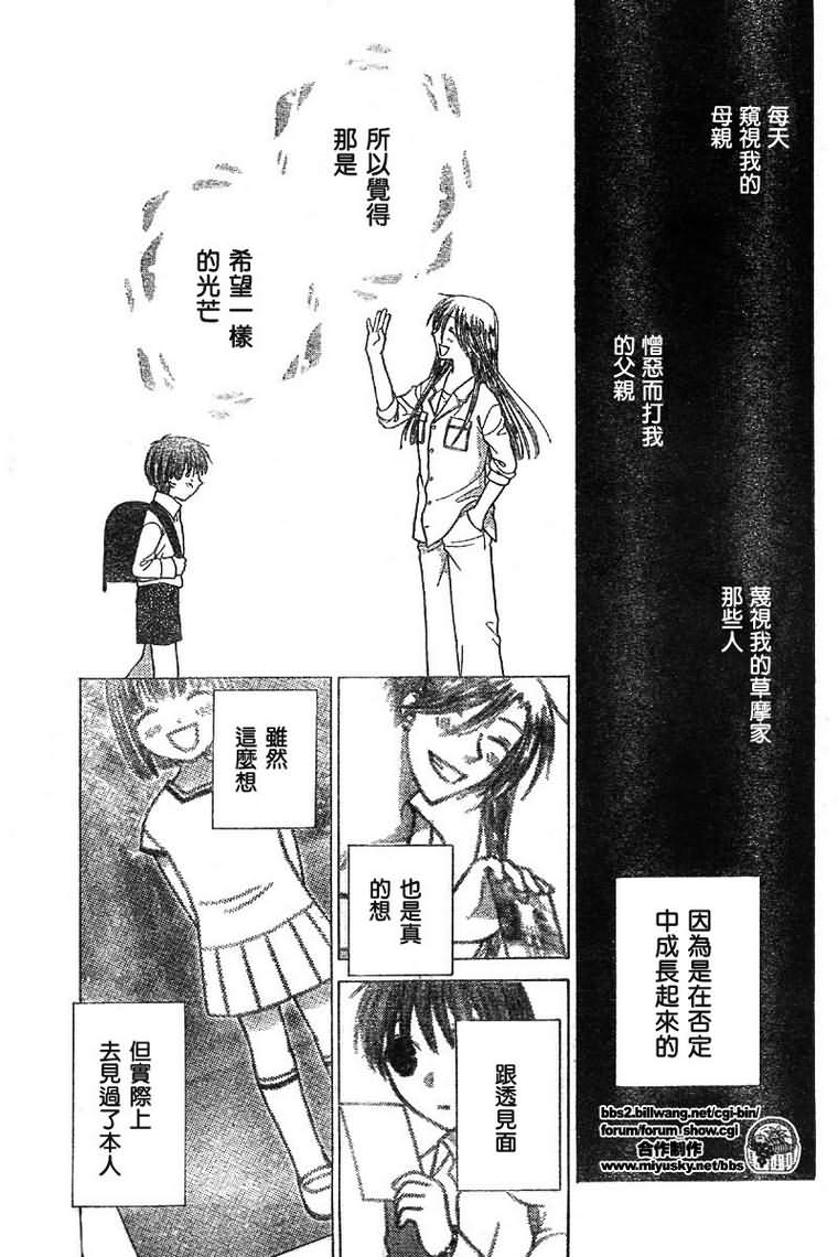 《水果篮子》漫画最新章节第120话免费下拉式在线观看章节第【5】张图片