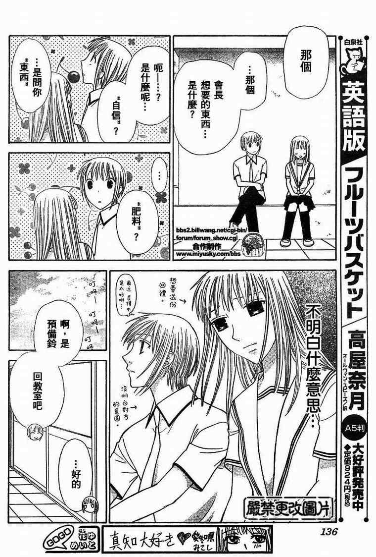 《水果篮子》漫画最新章节第112话免费下拉式在线观看章节第【24】张图片