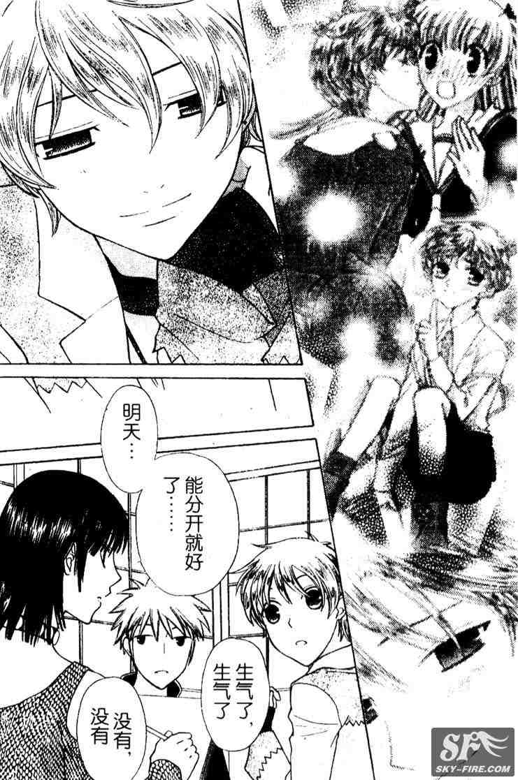 《水果篮子》漫画最新章节第136话免费下拉式在线观看章节第【20】张图片