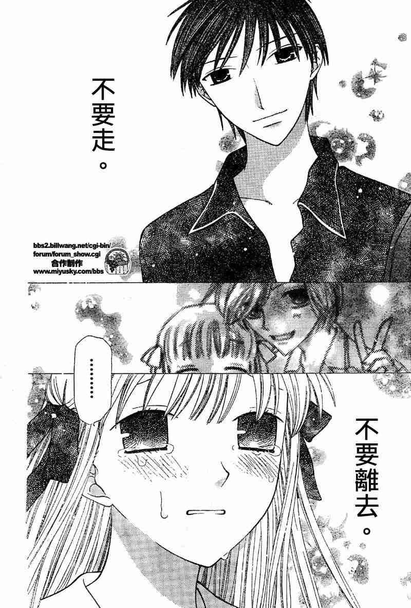 《水果篮子》漫画最新章节第108话免费下拉式在线观看章节第【25】张图片