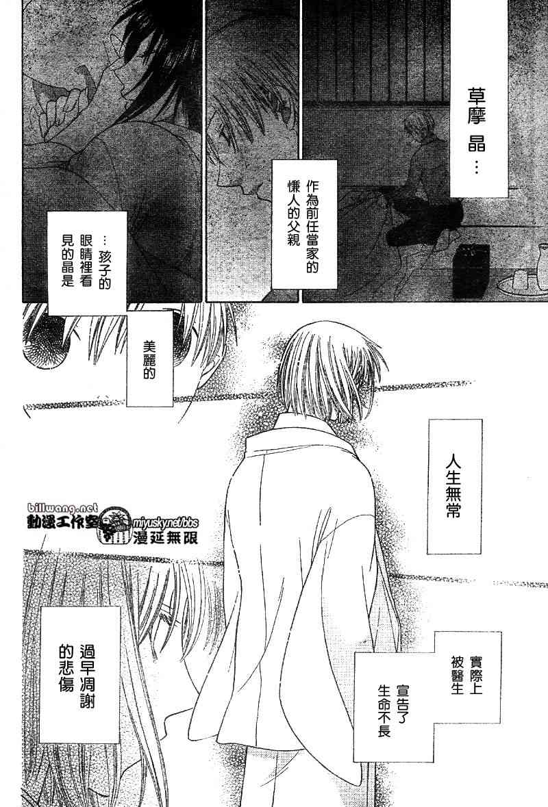 《水果篮子》漫画最新章节第115话免费下拉式在线观看章节第【12】张图片