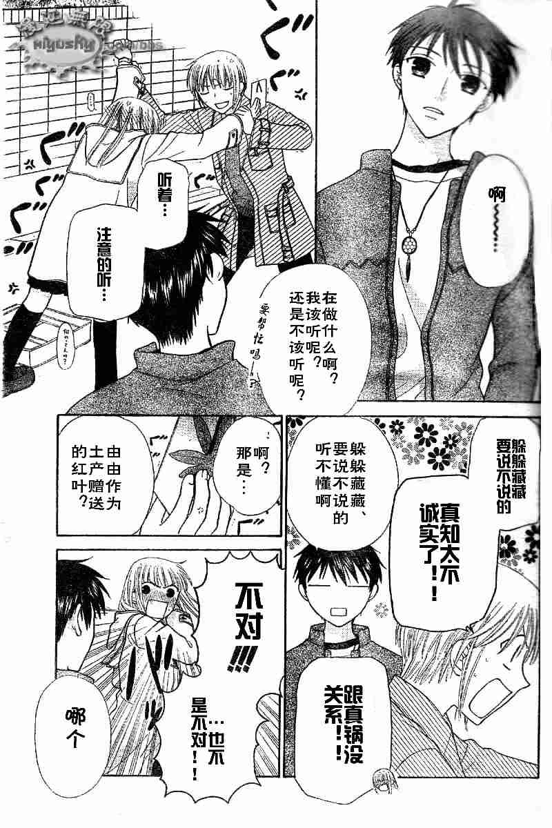 《水果篮子》漫画最新章节第95话免费下拉式在线观看章节第【147】张图片