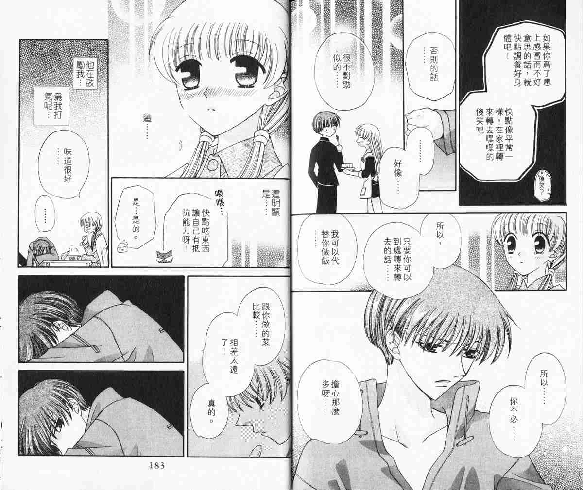 《水果篮子》漫画最新章节第5卷免费下拉式在线观看章节第【92】张图片