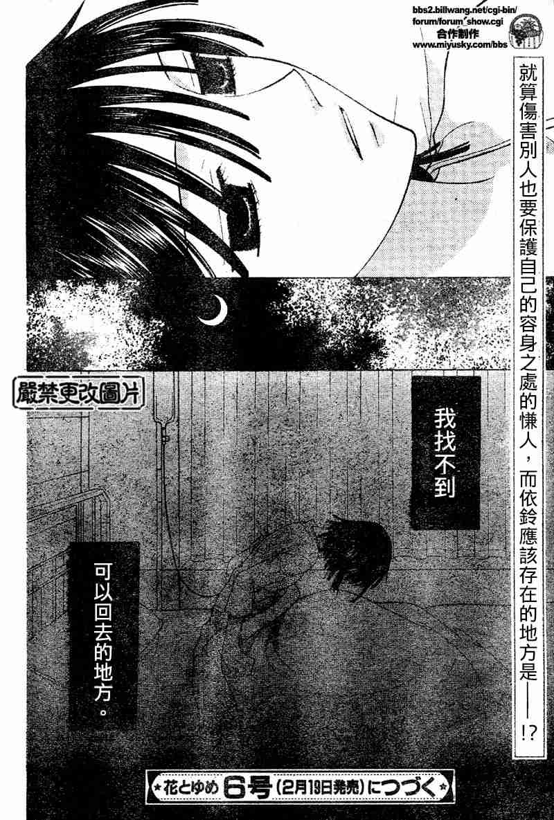 《水果篮子》漫画最新章节第105话免费下拉式在线观看章节第【31】张图片