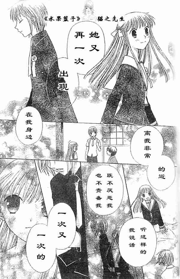 《水果篮子》漫画最新章节第89话免费下拉式在线观看章节第【59】张图片