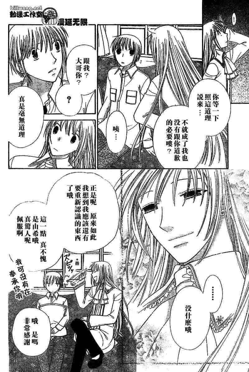 《水果篮子》漫画最新章节第110话免费下拉式在线观看章节第【27】张图片