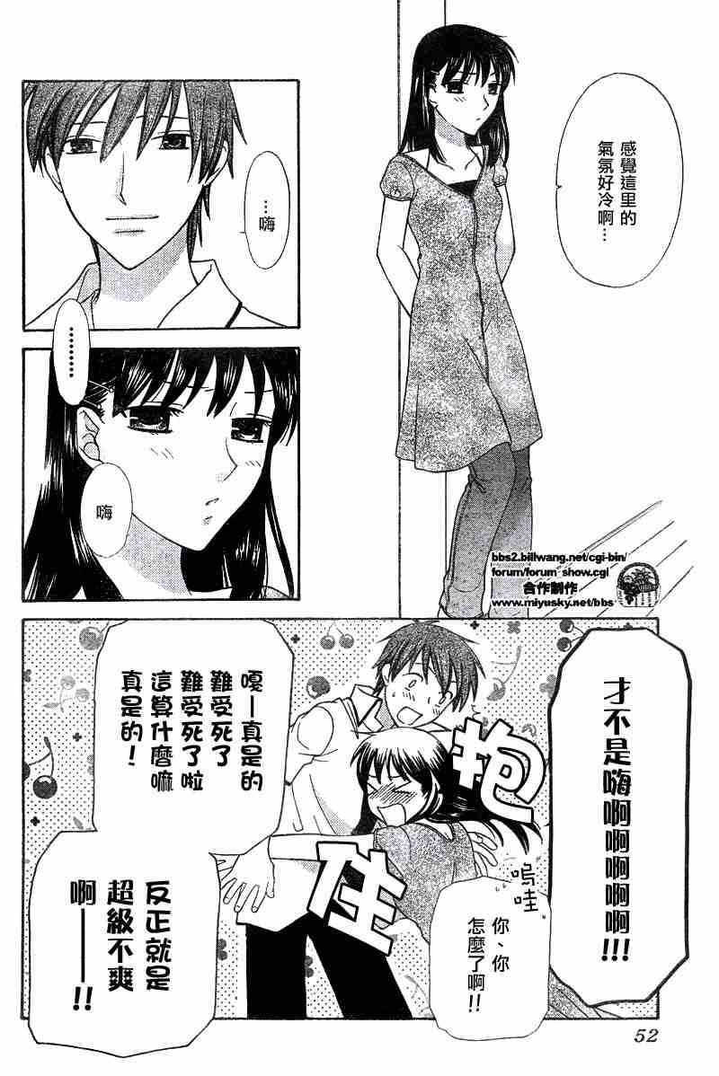 《水果篮子》漫画最新章节第132话免费下拉式在线观看章节第【7】张图片