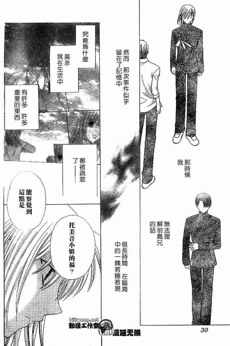 《水果篮子》漫画最新章节第110话免费下拉式在线观看章节第【21】张图片