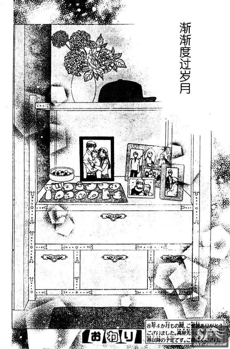 《水果篮子》漫画最新章节第136话免费下拉式在线观看章节第【51】张图片