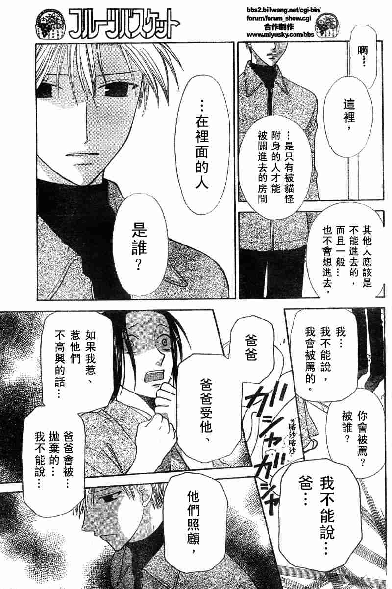 《水果篮子》漫画最新章节第104话免费下拉式在线观看章节第【19】张图片