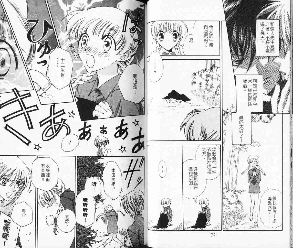 《水果篮子》漫画最新章节第4卷免费下拉式在线观看章节第【37】张图片