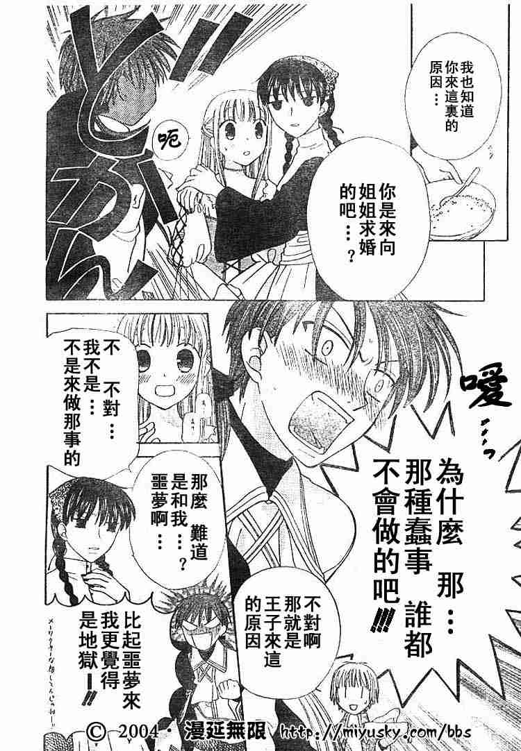 《水果篮子》漫画最新章节第89话免费下拉式在线观看章节第【114】张图片