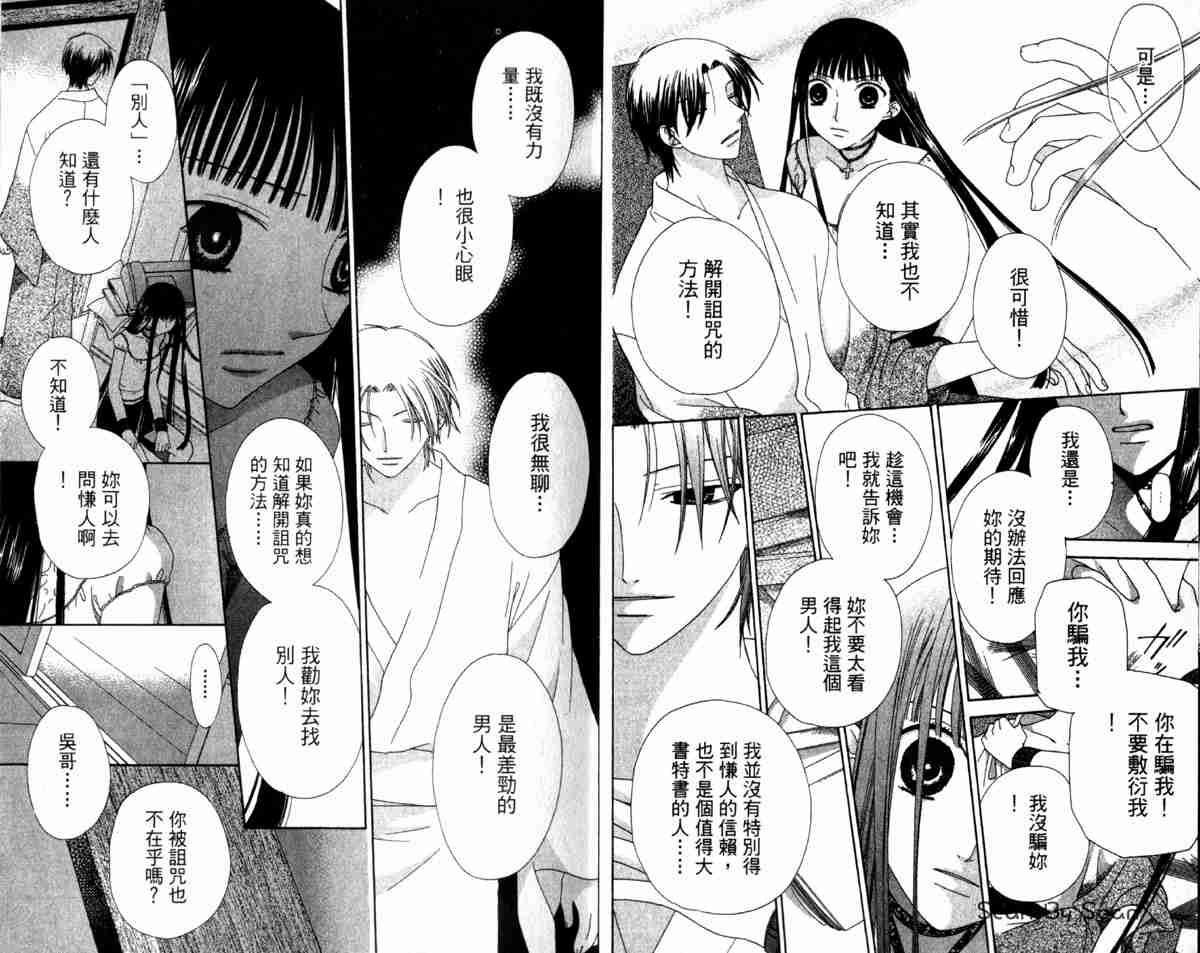 《水果篮子》漫画最新章节第14卷免费下拉式在线观看章节第【13】张图片