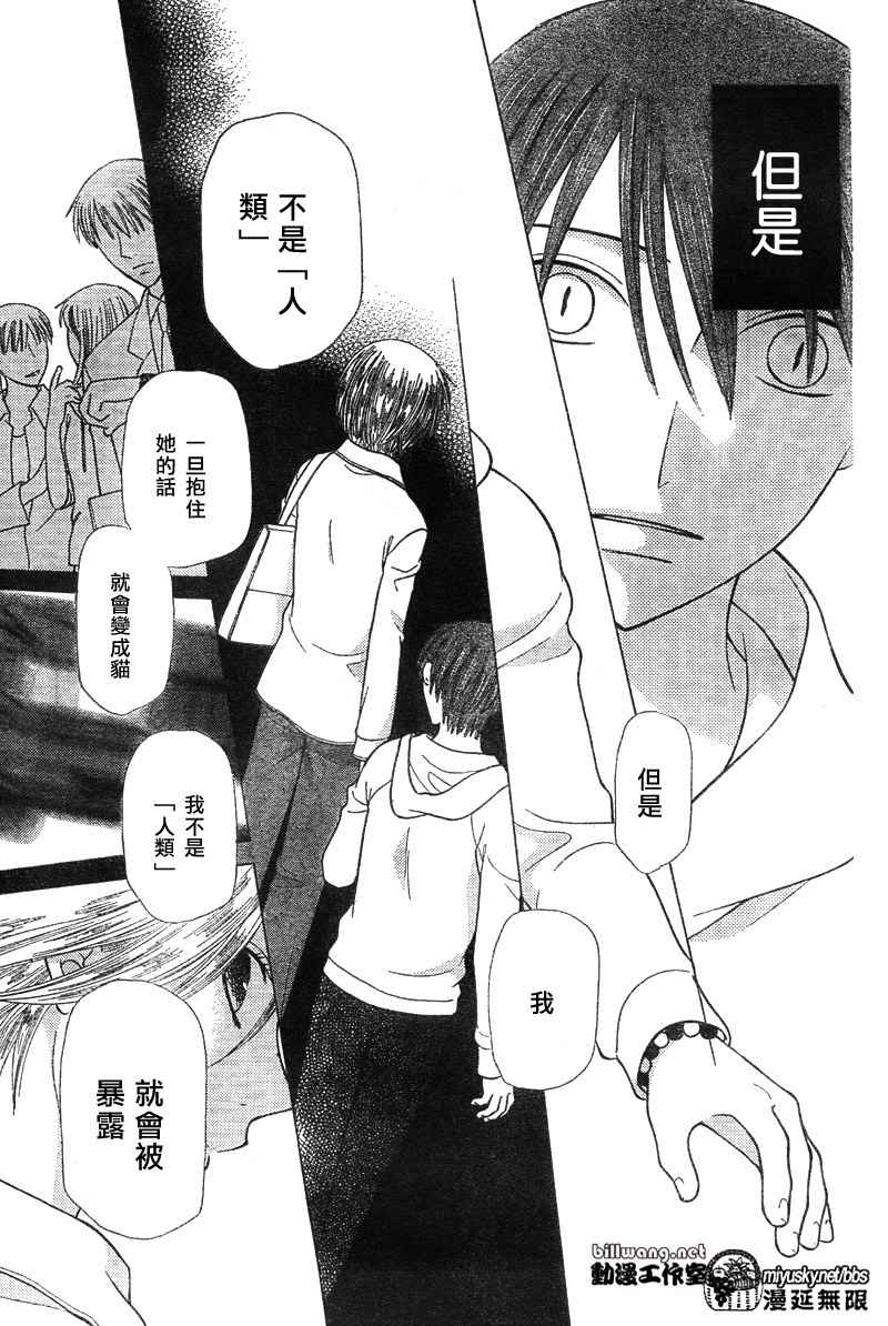 《水果篮子》漫画最新章节第119话免费下拉式在线观看章节第【23】张图片